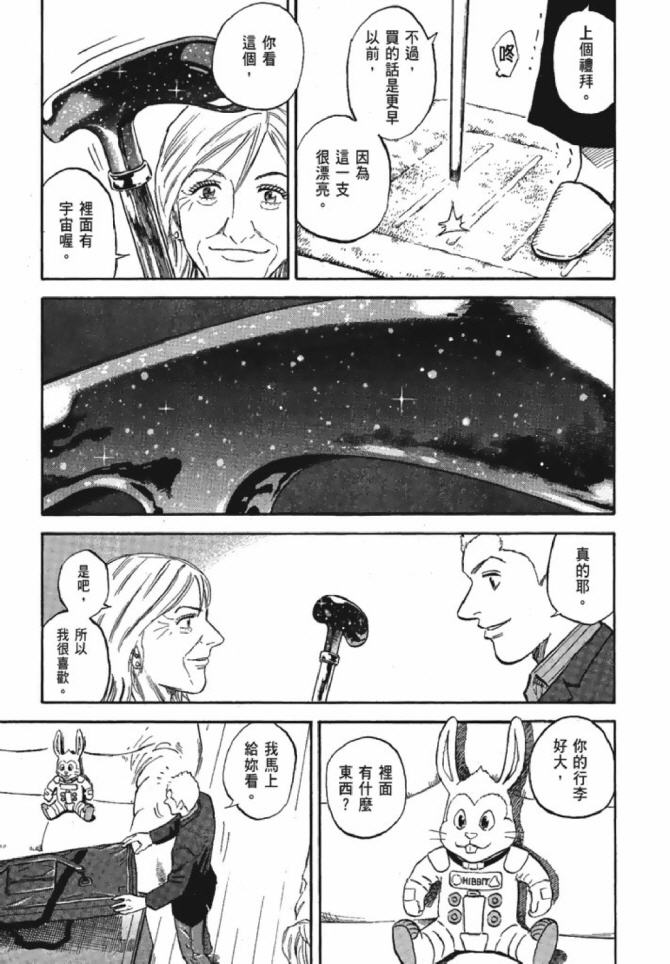 《宇宙兄弟》漫画最新章节第13卷免费下拉式在线观看章节第【160】张图片