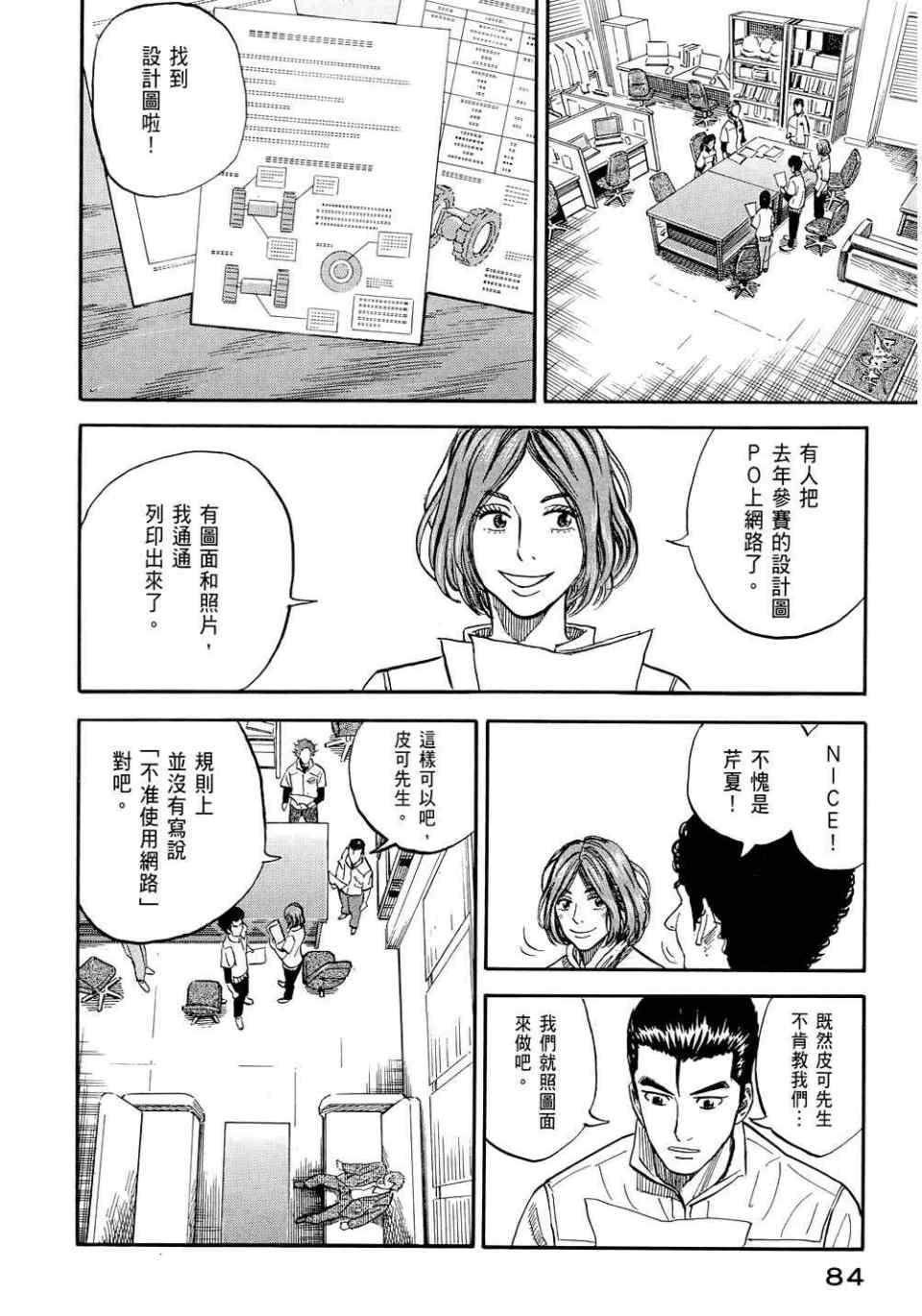 《宇宙兄弟》漫画最新章节第11卷免费下拉式在线观看章节第【86】张图片