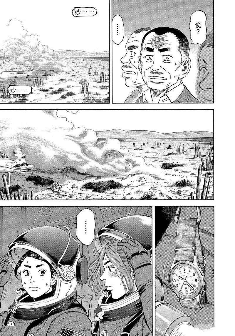 《宇宙兄弟》漫画最新章节第301话免费下拉式在线观看章节第【15】张图片