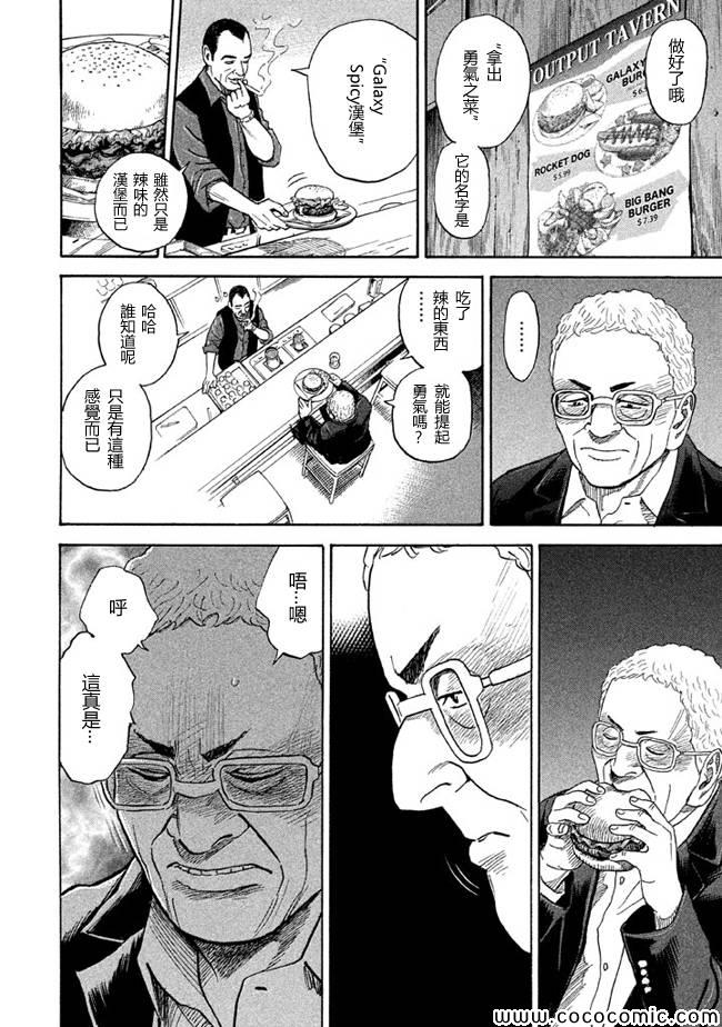 《宇宙兄弟》漫画最新章节第209话免费下拉式在线观看章节第【14】张图片