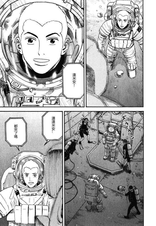 《宇宙兄弟》漫画最新章节第18卷免费下拉式在线观看章节第【21】张图片