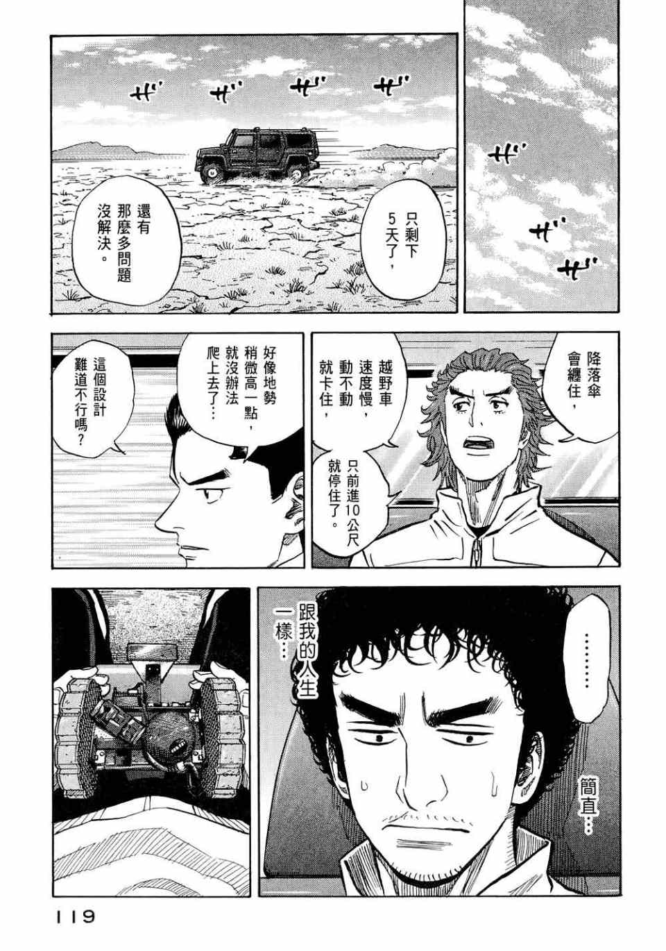 《宇宙兄弟》漫画最新章节第11卷免费下拉式在线观看章节第【121】张图片