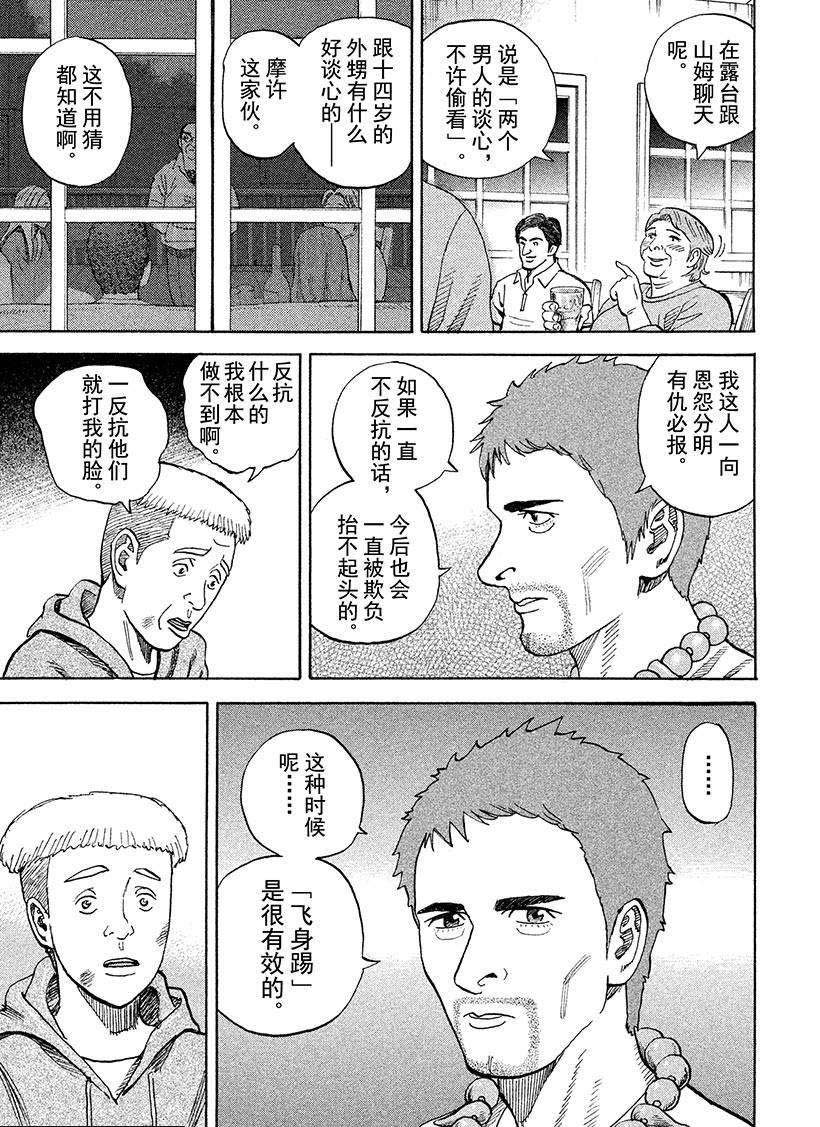 《宇宙兄弟》漫画最新章节第235话 诺恩·巴比亚免费下拉式在线观看章节第【12】张图片