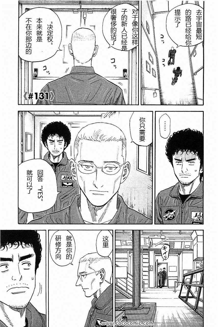 《宇宙兄弟》漫画最新章节第14卷免费下拉式在线观看章节第【27】张图片