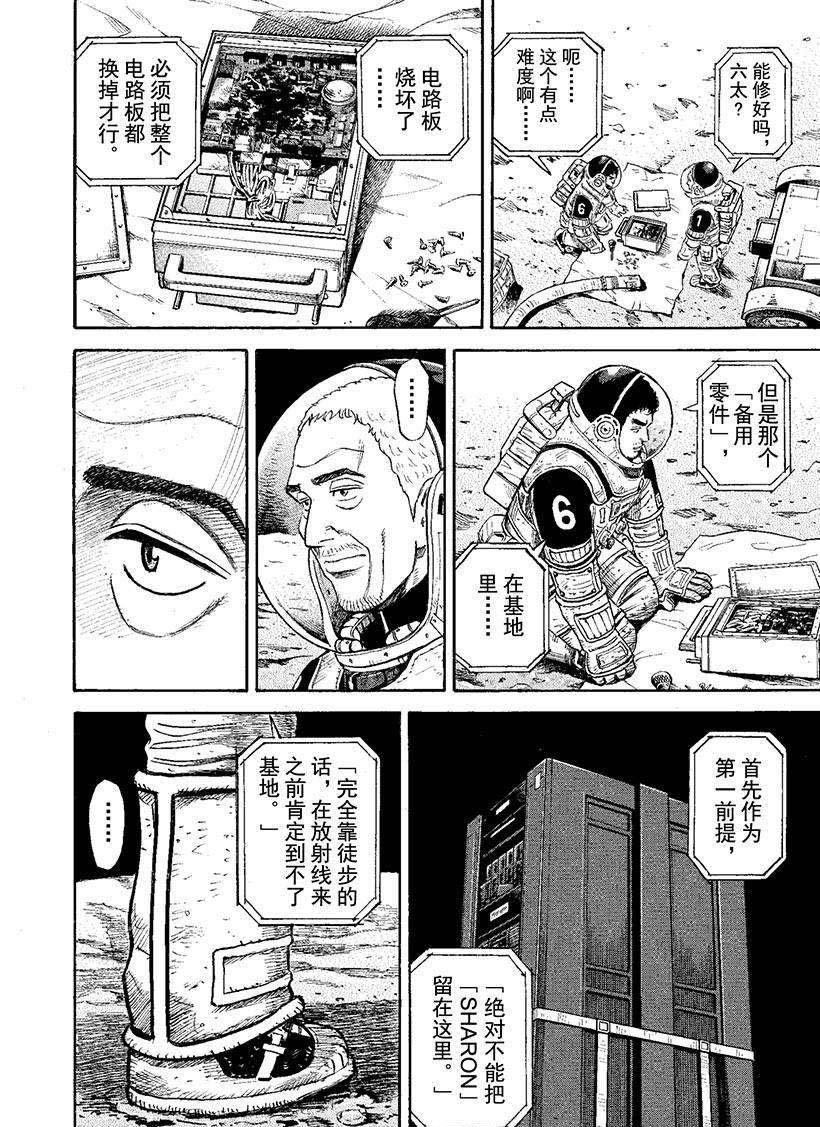 《宇宙兄弟》漫画最新章节第273话 都怪我免费下拉式在线观看章节第【17】张图片