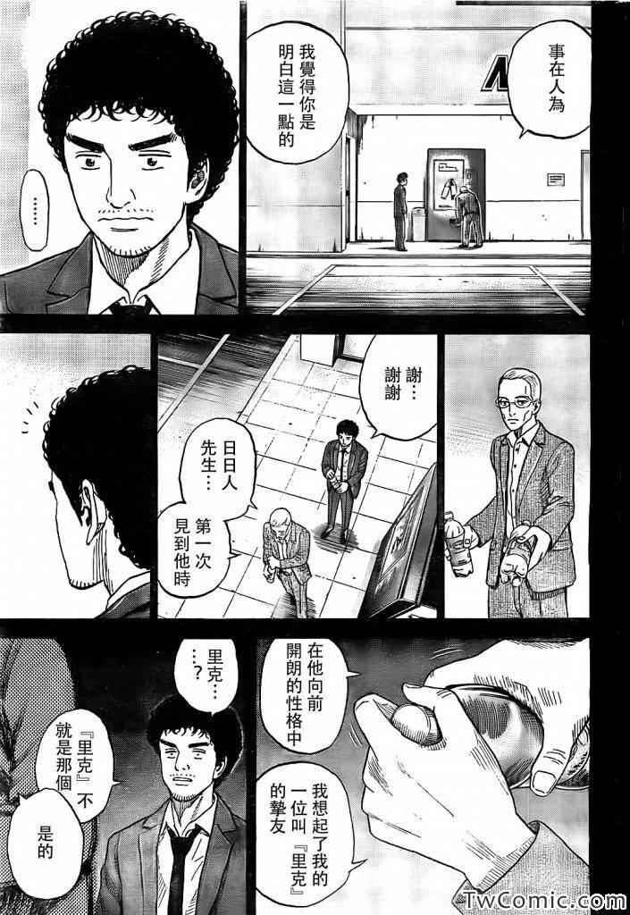 《宇宙兄弟》漫画最新章节第190话免费下拉式在线观看章节第【20】张图片