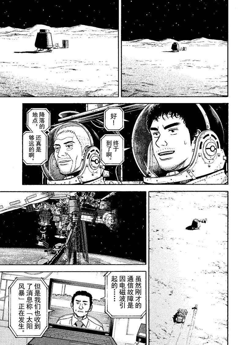 《宇宙兄弟》漫画最新章节第272话 希望的车辙免费下拉式在线观看章节第【6】张图片