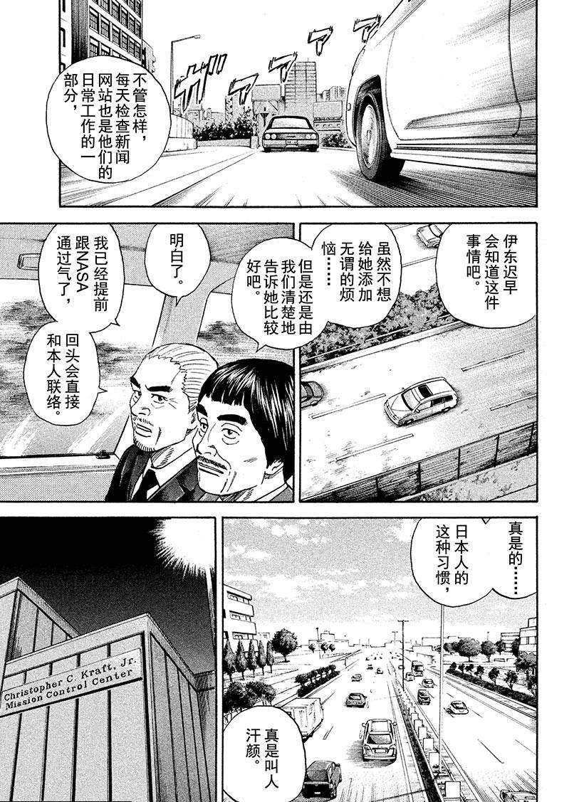 《宇宙兄弟》漫画最新章节第252话免费下拉式在线观看章节第【14】张图片