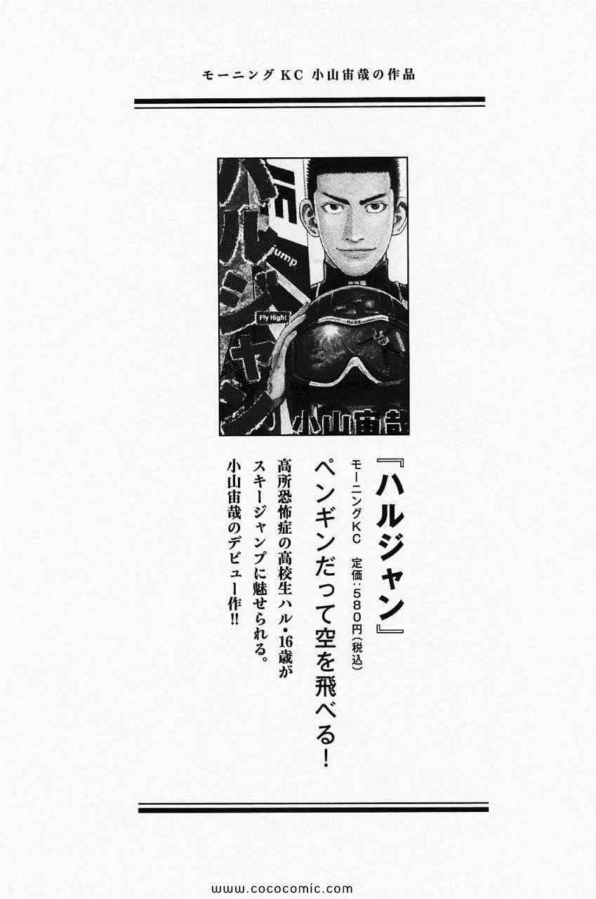 《宇宙兄弟》漫画最新章节第16卷免费下拉式在线观看章节第【215】张图片