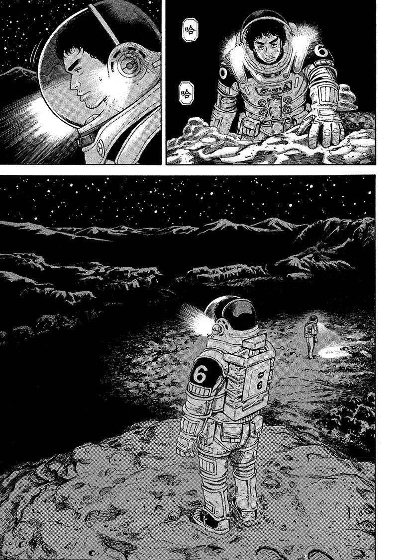 《宇宙兄弟》漫画最新章节第264话免费下拉式在线观看章节第【6】张图片