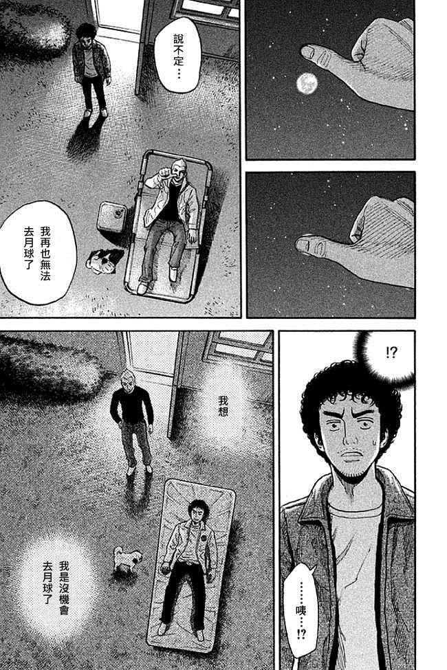 《宇宙兄弟》漫画最新章节第19卷免费下拉式在线观看章节第【74】张图片