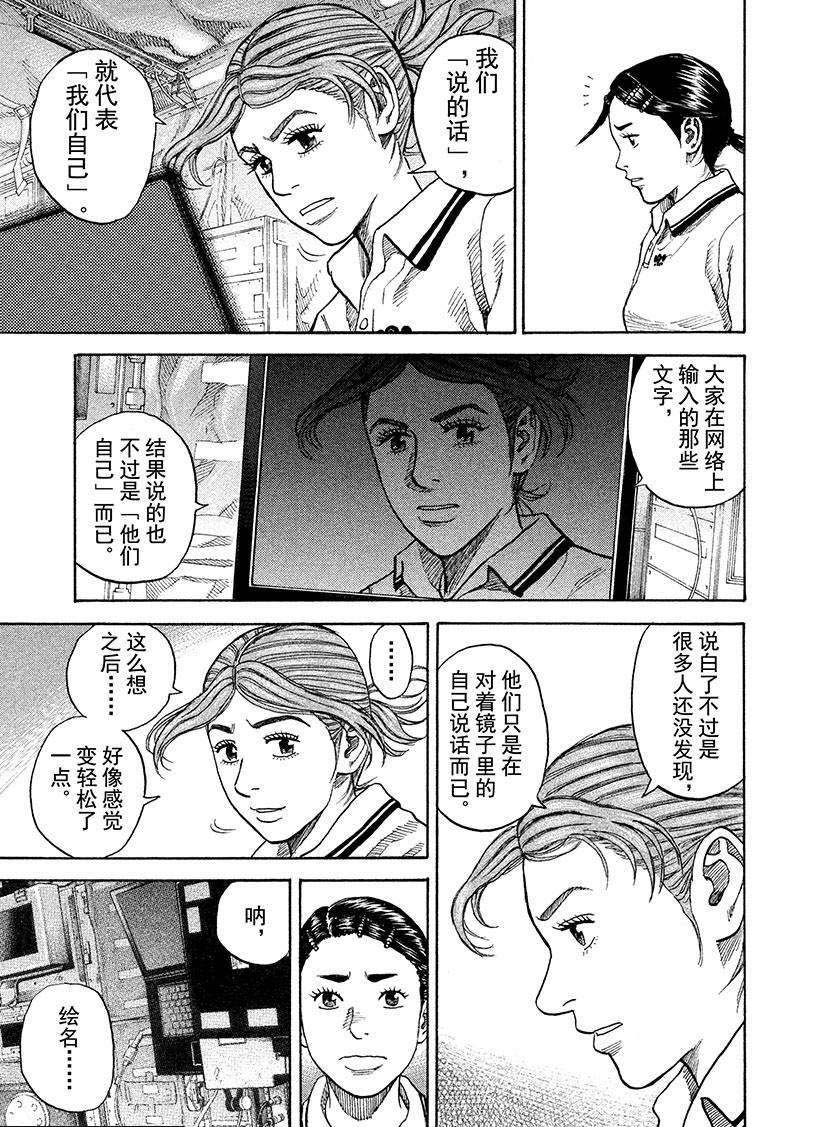 《宇宙兄弟》漫画最新章节第257话免费下拉式在线观看章节第【14】张图片