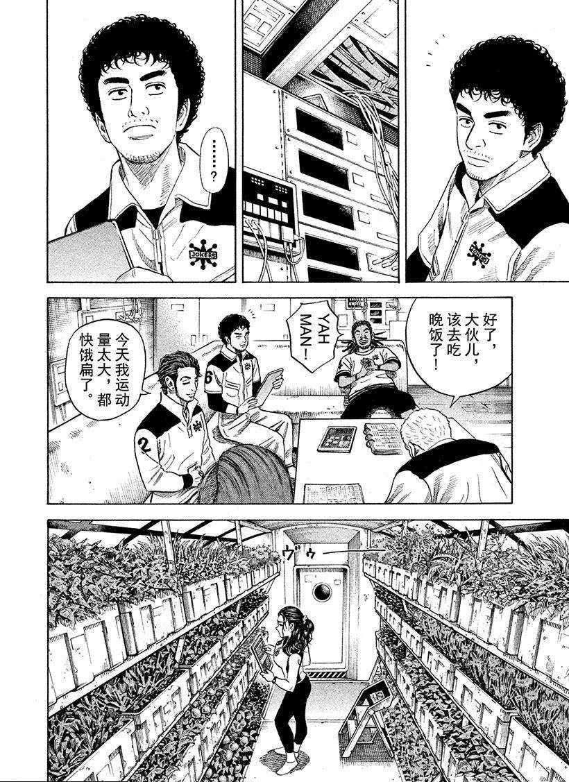 《宇宙兄弟》漫画最新章节第267话免费下拉式在线观看章节第【11】张图片