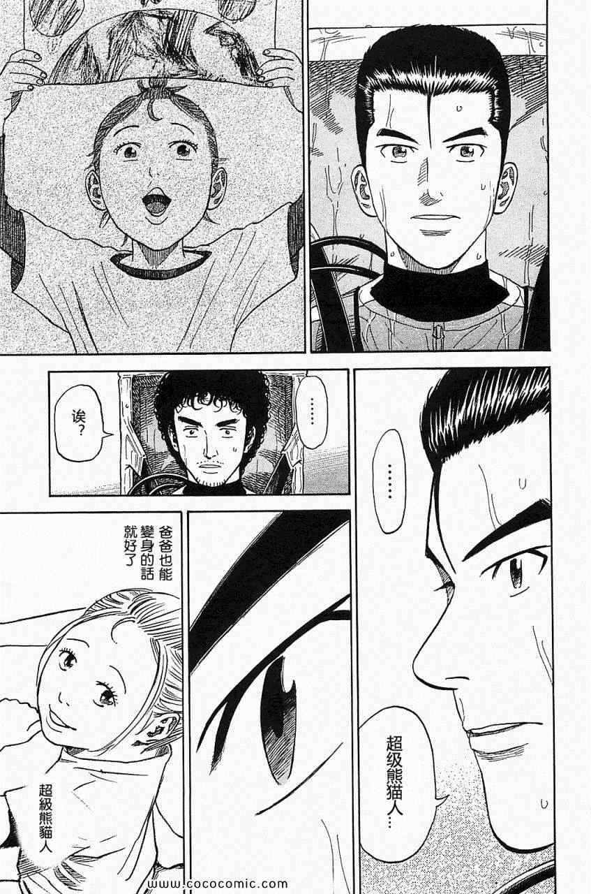 《宇宙兄弟》漫画最新章节第16卷免费下拉式在线观看章节第【164】张图片