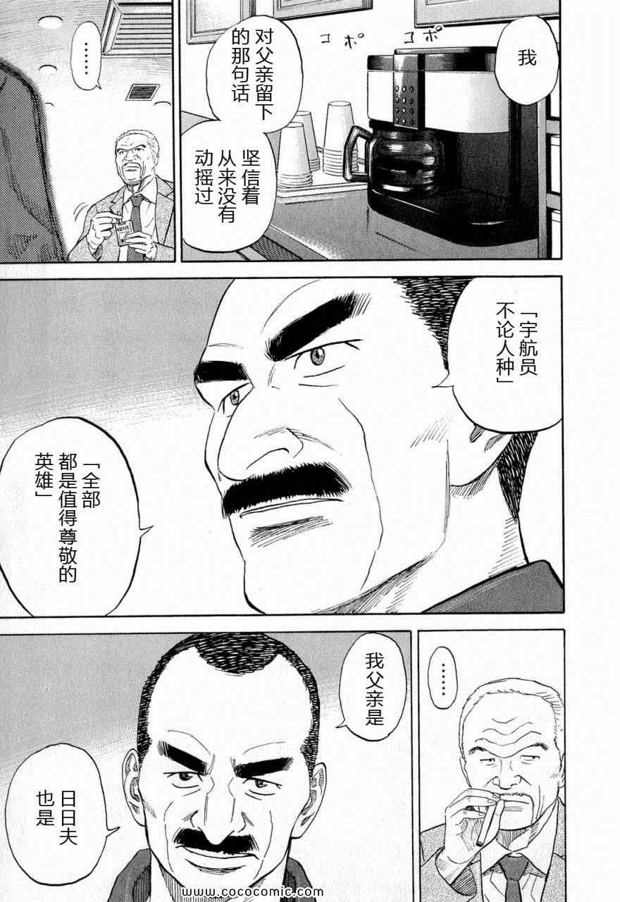 《宇宙兄弟》漫画最新章节第15卷免费下拉式在线观看章节第【135】张图片