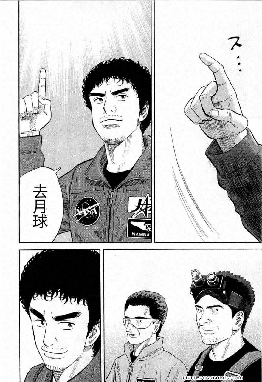 《宇宙兄弟》漫画最新章节第15卷免费下拉式在线观看章节第【178】张图片