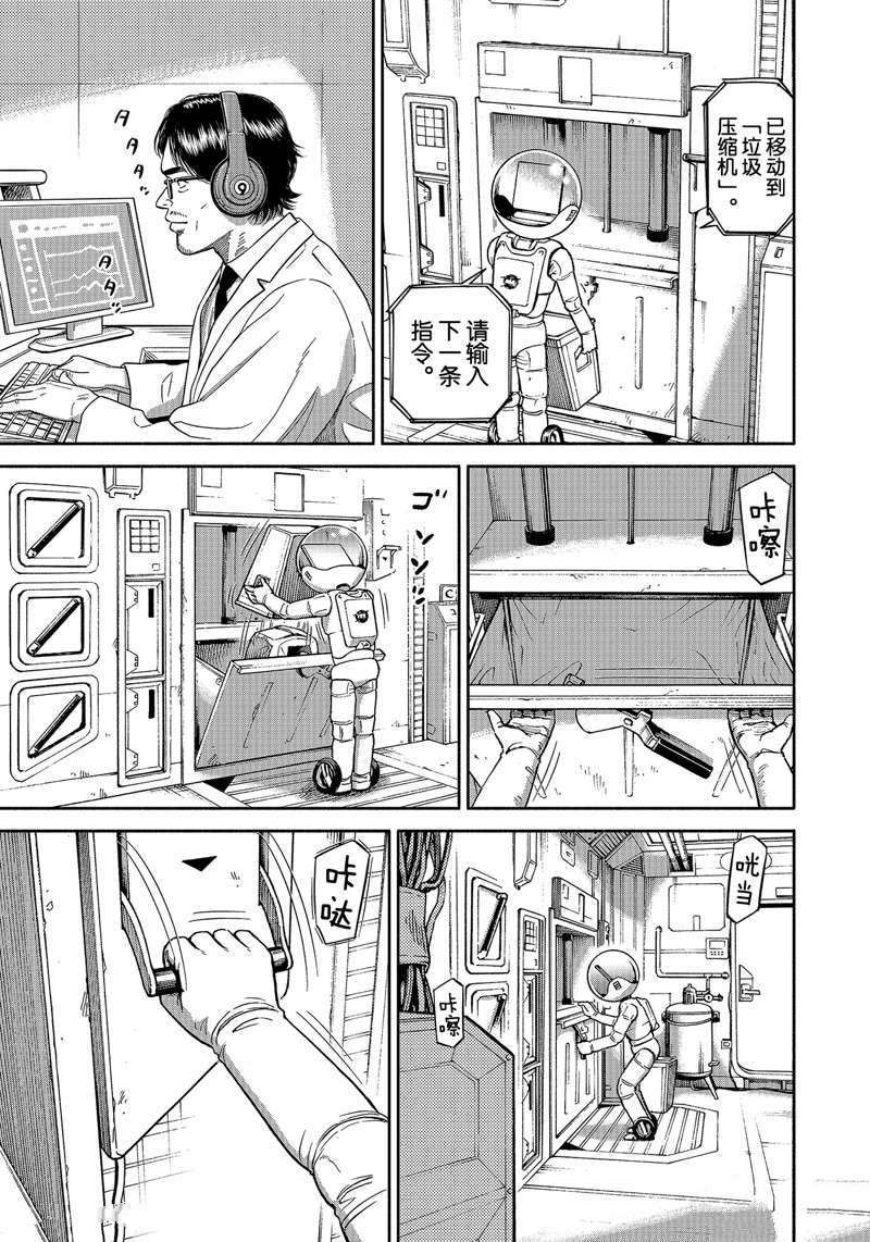 《宇宙兄弟》漫画最新章节第360话免费下拉式在线观看章节第【7】张图片