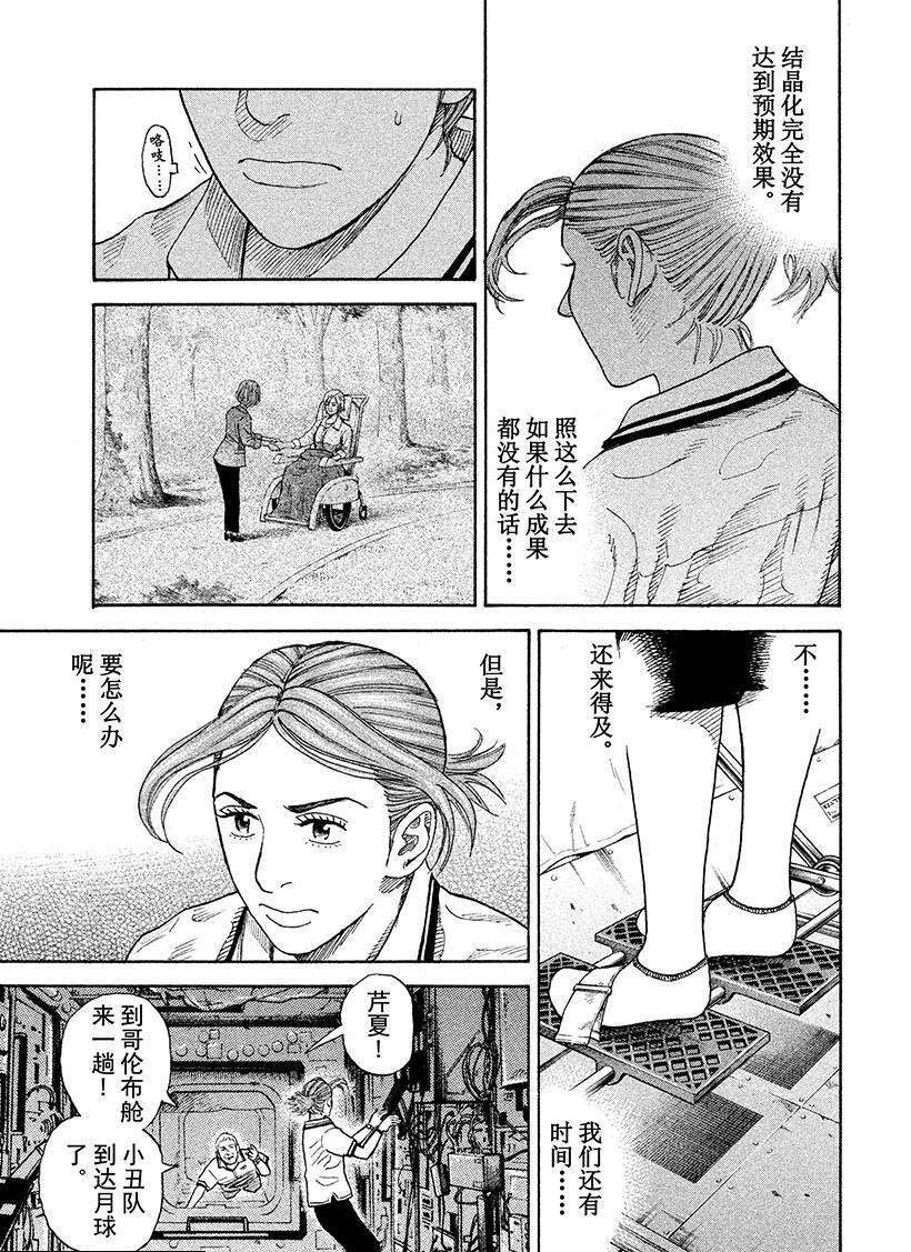 《宇宙兄弟》漫画最新章节第252话免费下拉式在线观看章节第【4】张图片