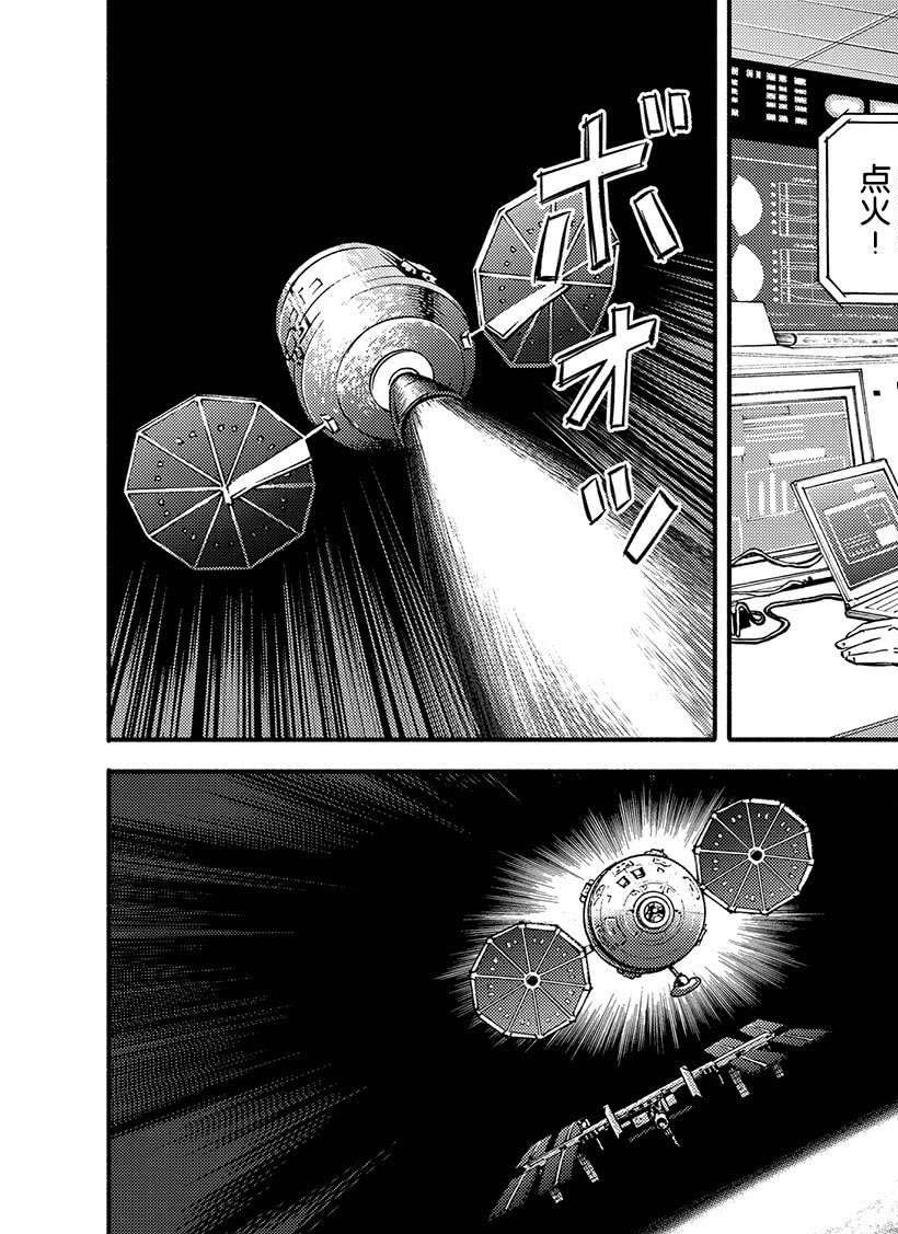 《宇宙兄弟》漫画最新章节第347话免费下拉式在线观看章节第【9】张图片