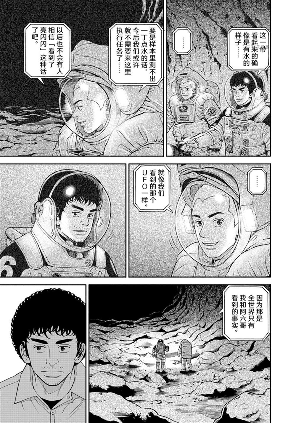 《宇宙兄弟》漫画最新章节第387话免费下拉式在线观看章节第【7】张图片