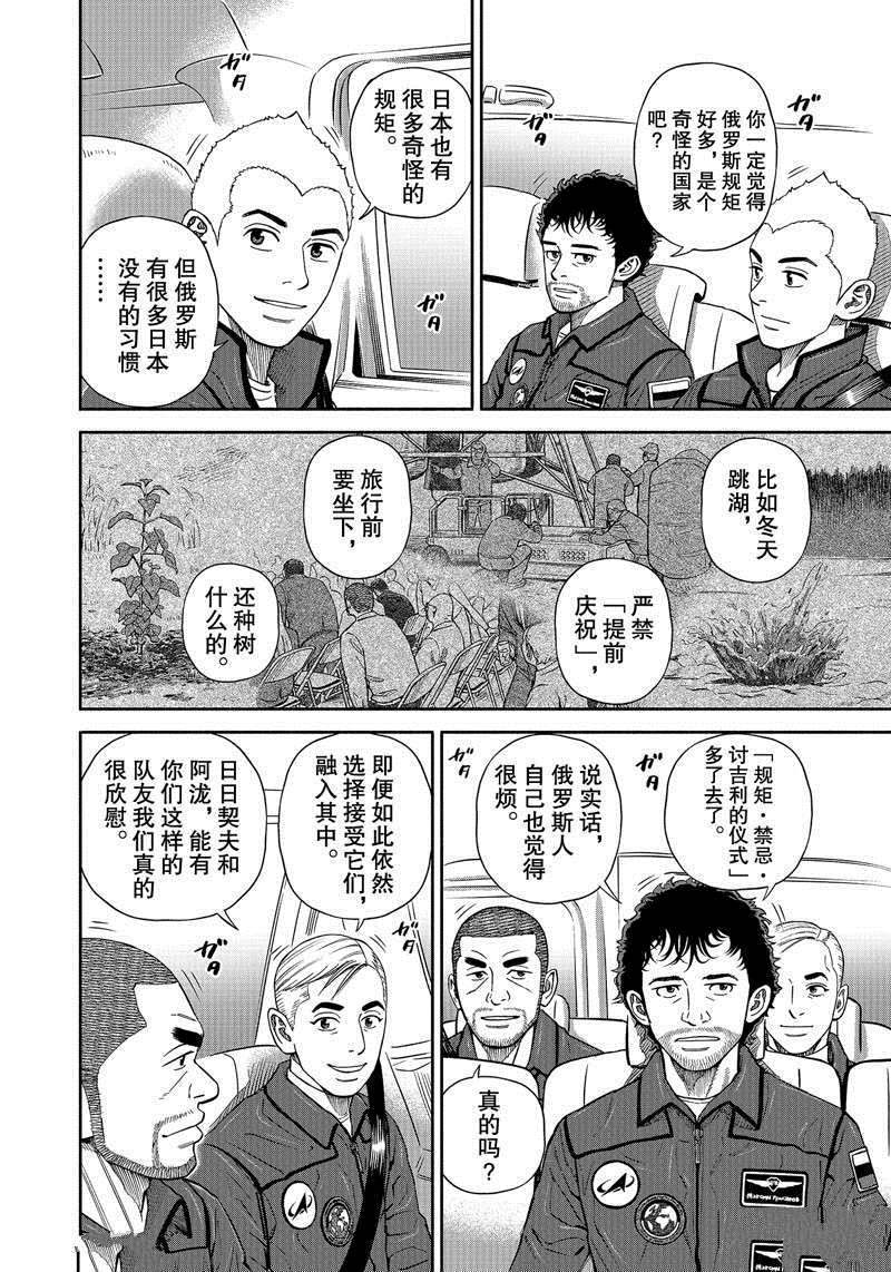 《宇宙兄弟》漫画最新章节第365话免费下拉式在线观看章节第【16】张图片