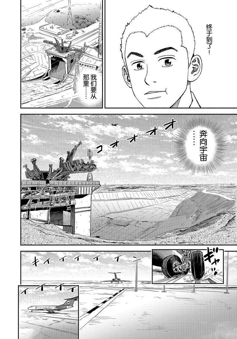 《宇宙兄弟》漫画最新章节第365话免费下拉式在线观看章节第【12】张图片