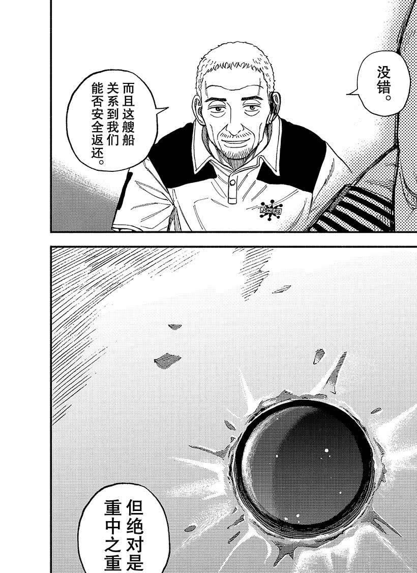 《宇宙兄弟》漫画最新章节第344话免费下拉式在线观看章节第【21】张图片