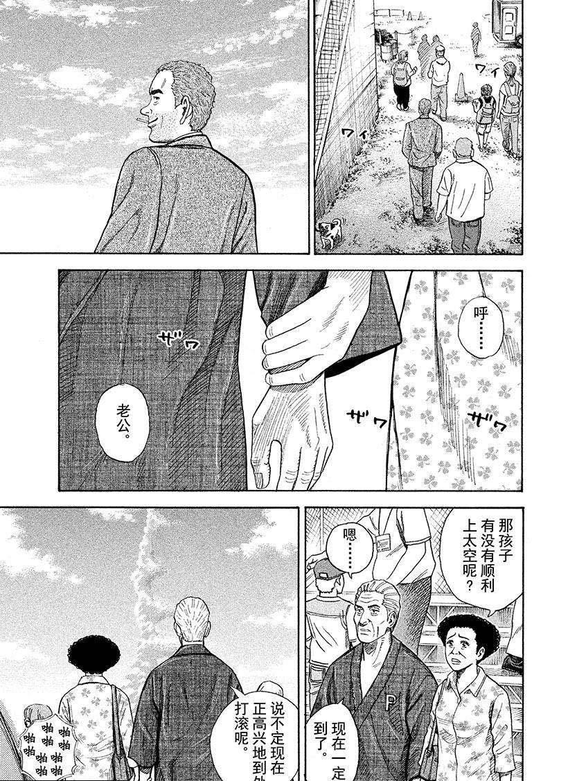 《宇宙兄弟》漫画最新章节第242话 噗嗵噗嗵免费下拉式在线观看章节第【11】张图片