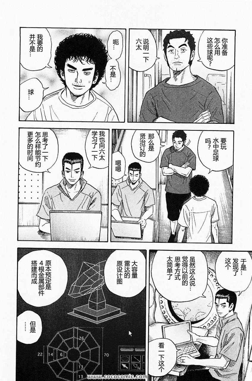 《宇宙兄弟》漫画最新章节第16卷免费下拉式在线观看章节第【172】张图片