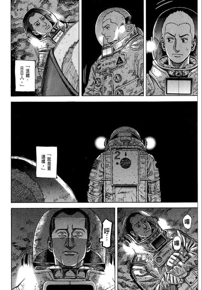 《宇宙兄弟》漫画最新章节第8卷免费下拉式在线观看章节第【202】张图片