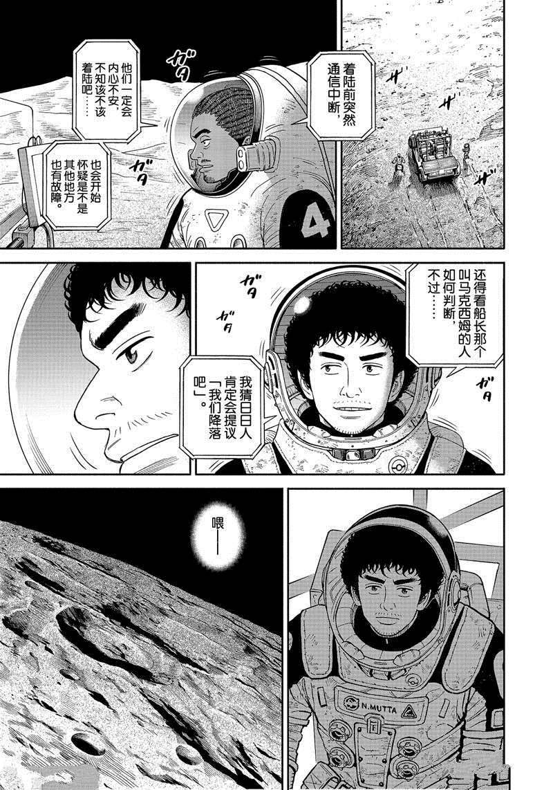 《宇宙兄弟》漫画最新章节第374话免费下拉式在线观看章节第【17】张图片