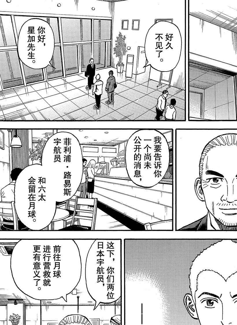 《宇宙兄弟》漫画最新章节第338话免费下拉式在线观看章节第【10】张图片