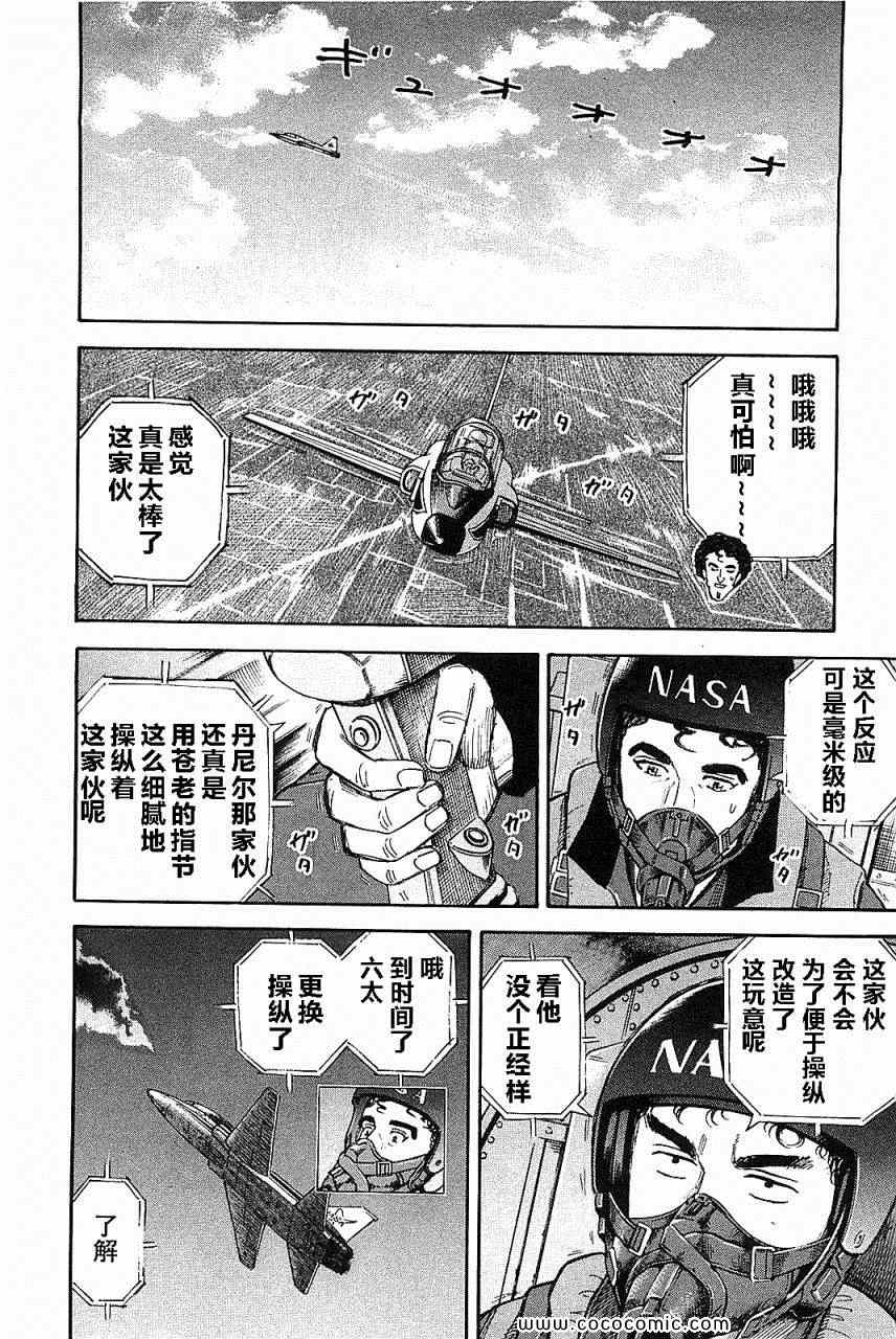 《宇宙兄弟》漫画最新章节第14卷免费下拉式在线观看章节第【174】张图片