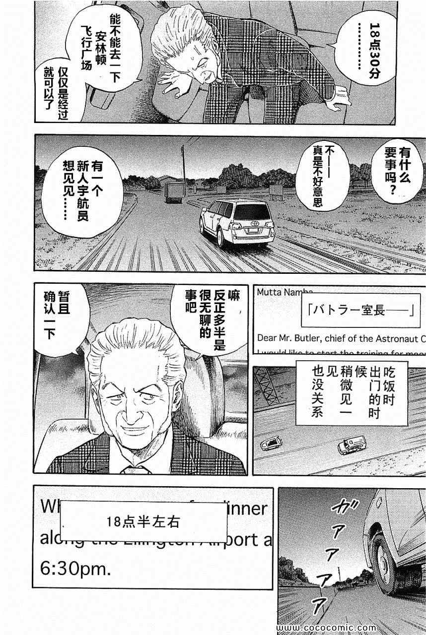 《宇宙兄弟》漫画最新章节第14卷免费下拉式在线观看章节第【167】张图片