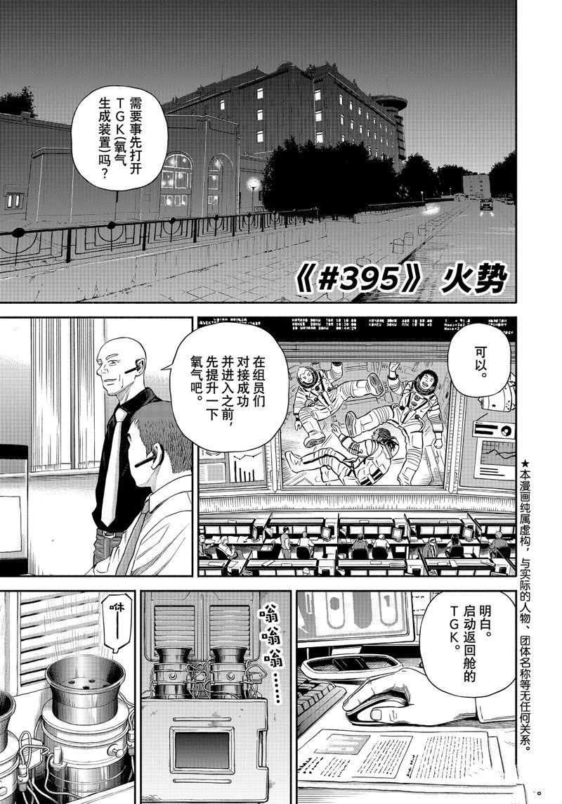 《宇宙兄弟》漫画最新章节第395话免费下拉式在线观看章节第【1】张图片