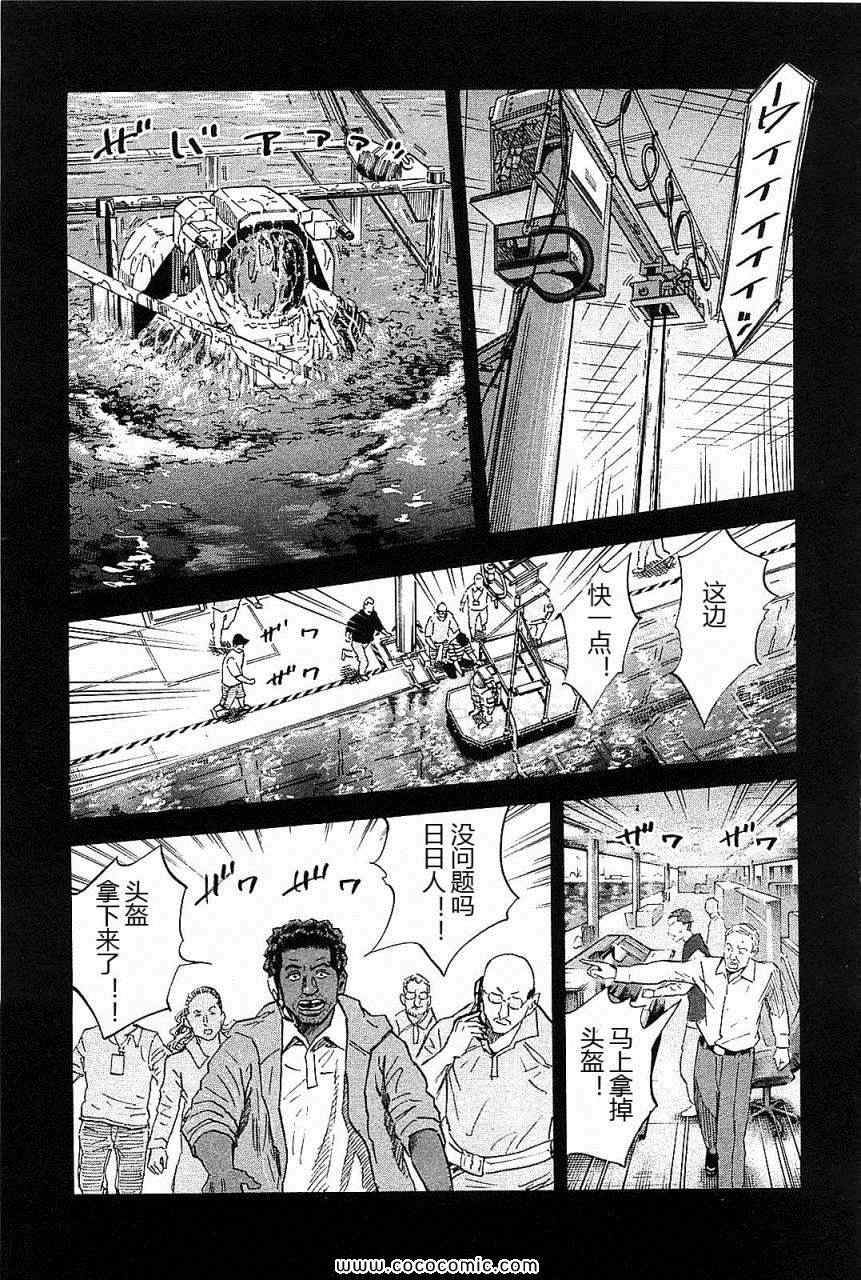 《宇宙兄弟》漫画最新章节第14卷免费下拉式在线观看章节第【73】张图片