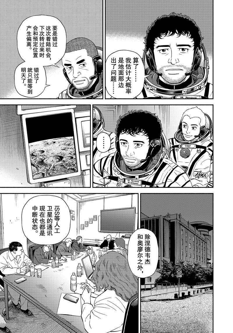 《宇宙兄弟》漫画最新章节第373话免费下拉式在线观看章节第【13】张图片