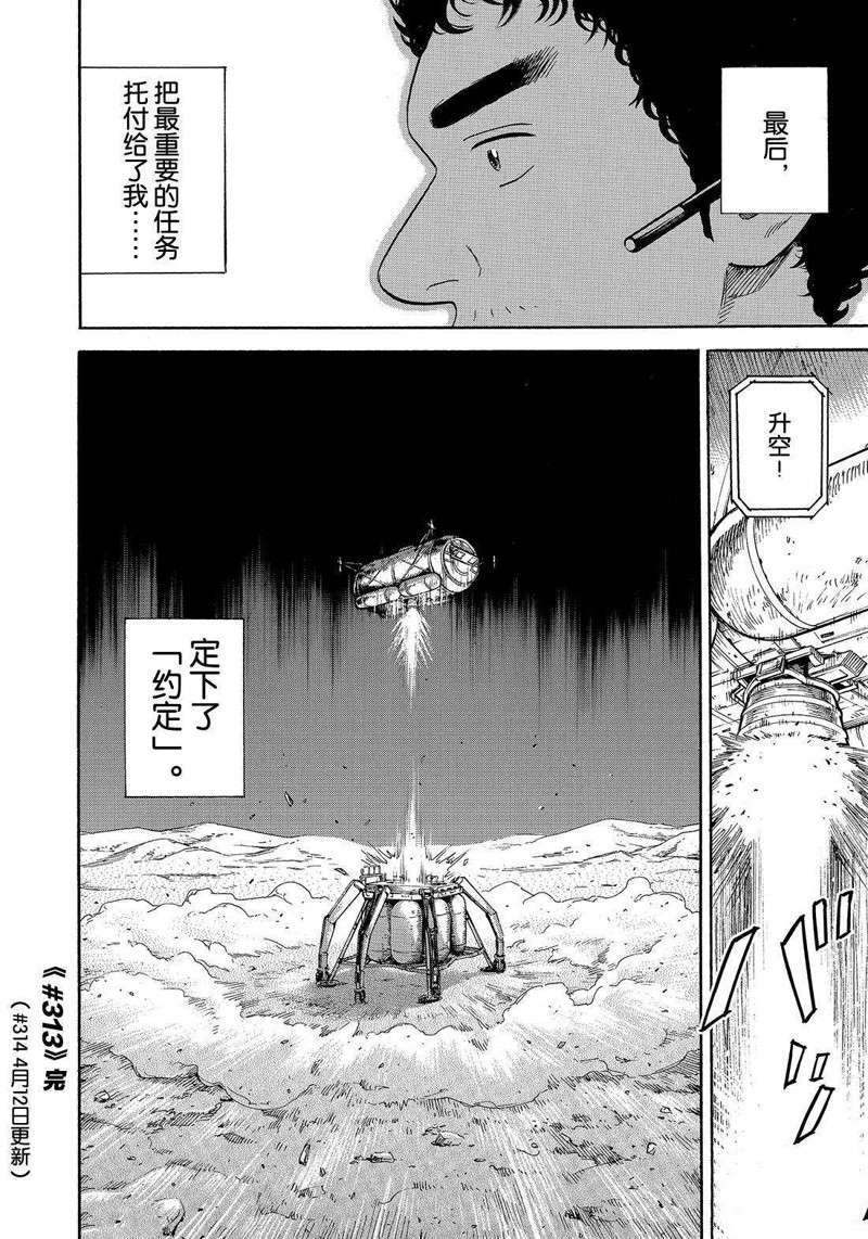 《宇宙兄弟》漫画最新章节第313话免费下拉式在线观看章节第【20】张图片