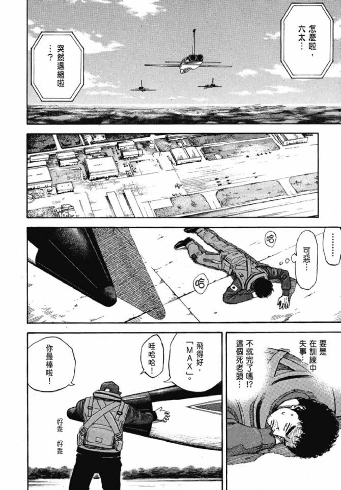 《宇宙兄弟》漫画最新章节第13卷免费下拉式在线观看章节第【92】张图片