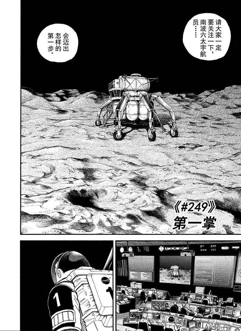 《宇宙兄弟》漫画最新章节第249话免费下拉式在线观看章节第【5】张图片