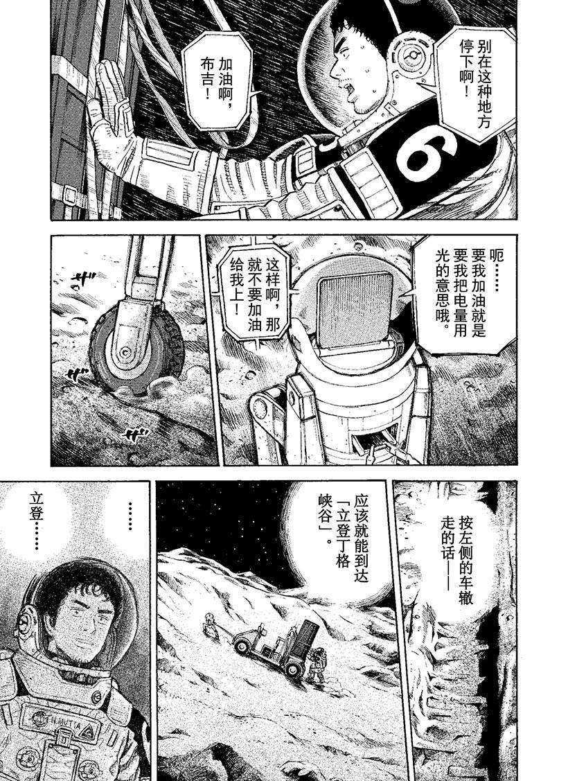 《宇宙兄弟》漫画最新章节第274话 立登丁格峡谷免费下拉式在线观看章节第【4】张图片