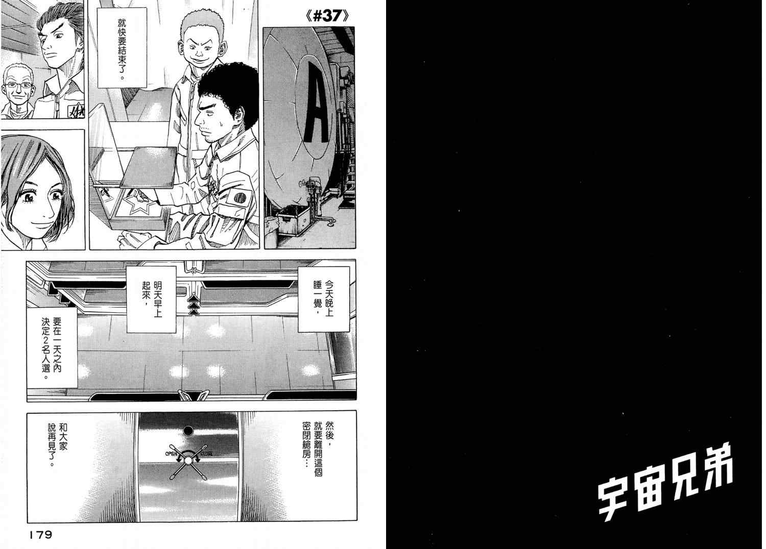 《宇宙兄弟》漫画最新章节第4卷免费下拉式在线观看章节第【91】张图片