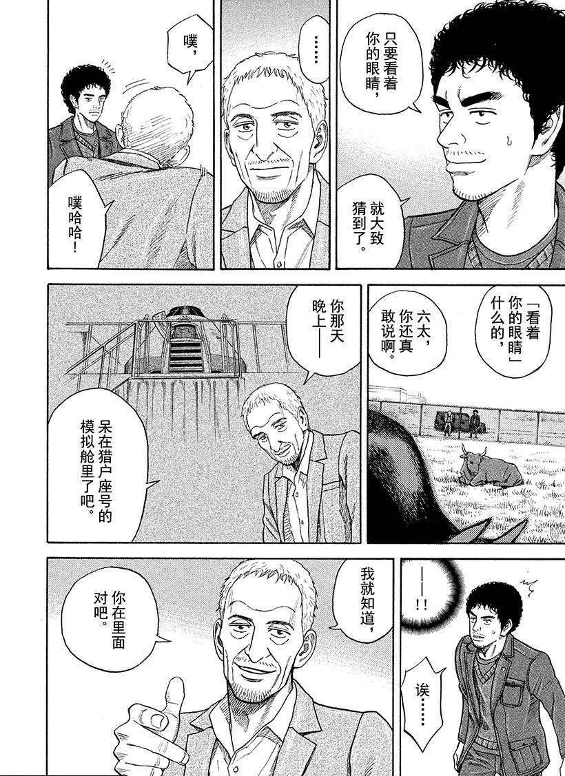 《宇宙兄弟》漫画最新章节第224话免费下拉式在线观看章节第【8】张图片