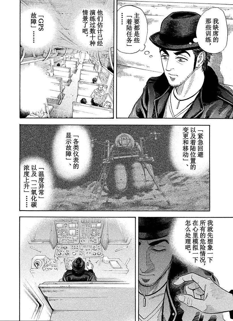 《宇宙兄弟》漫画最新章节第229话 完美免费下拉式在线观看章节第【5】张图片