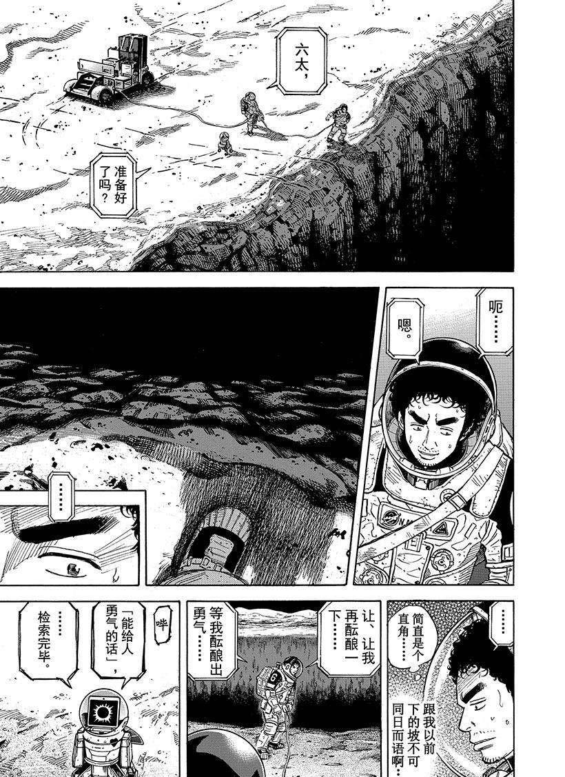 《宇宙兄弟》漫画最新章节第275话免费下拉式在线观看章节第【2】张图片