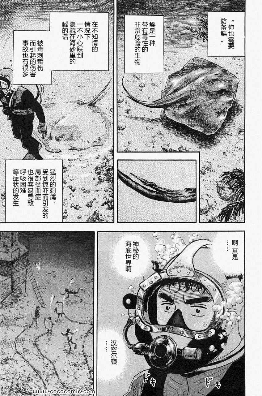 《宇宙兄弟》漫画最新章节第16卷免费下拉式在线观看章节第【32】张图片