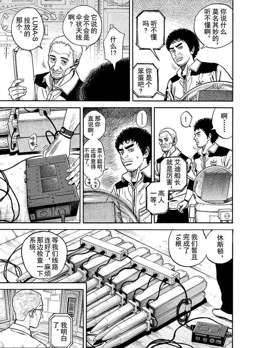 《宇宙兄弟》漫画最新章节第261话 等著我莎朗免费下拉式在线观看章节第【8】张图片