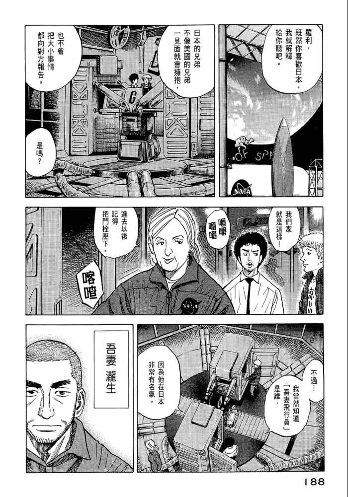 《宇宙兄弟》漫画最新章节第5卷免费下拉式在线观看章节第【190】张图片