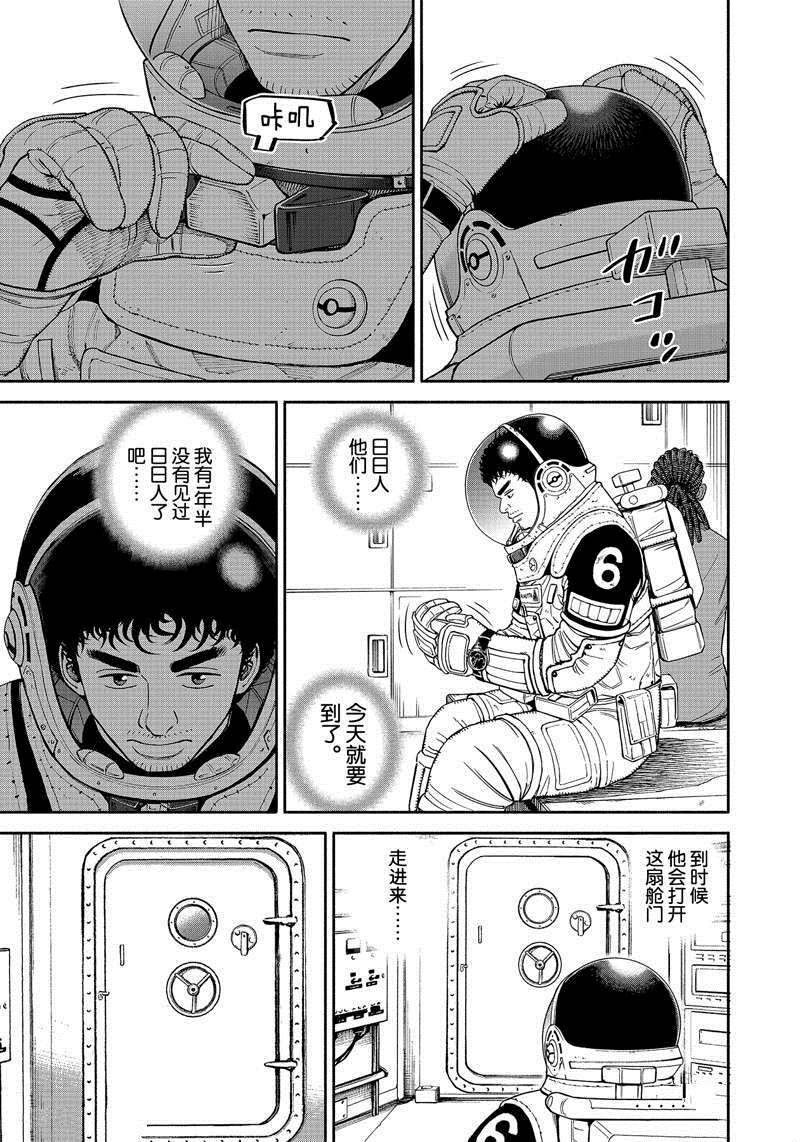 《宇宙兄弟》漫画最新章节第372话免费下拉式在线观看章节第【1】张图片