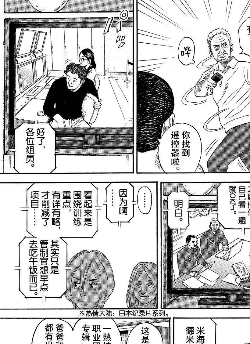 《宇宙兄弟》漫画最新章节第332话免费下拉式在线观看章节第【18】张图片